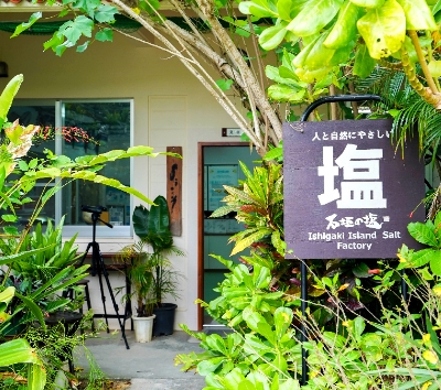 石垣島旅遊推薦-石垣鹽工坊